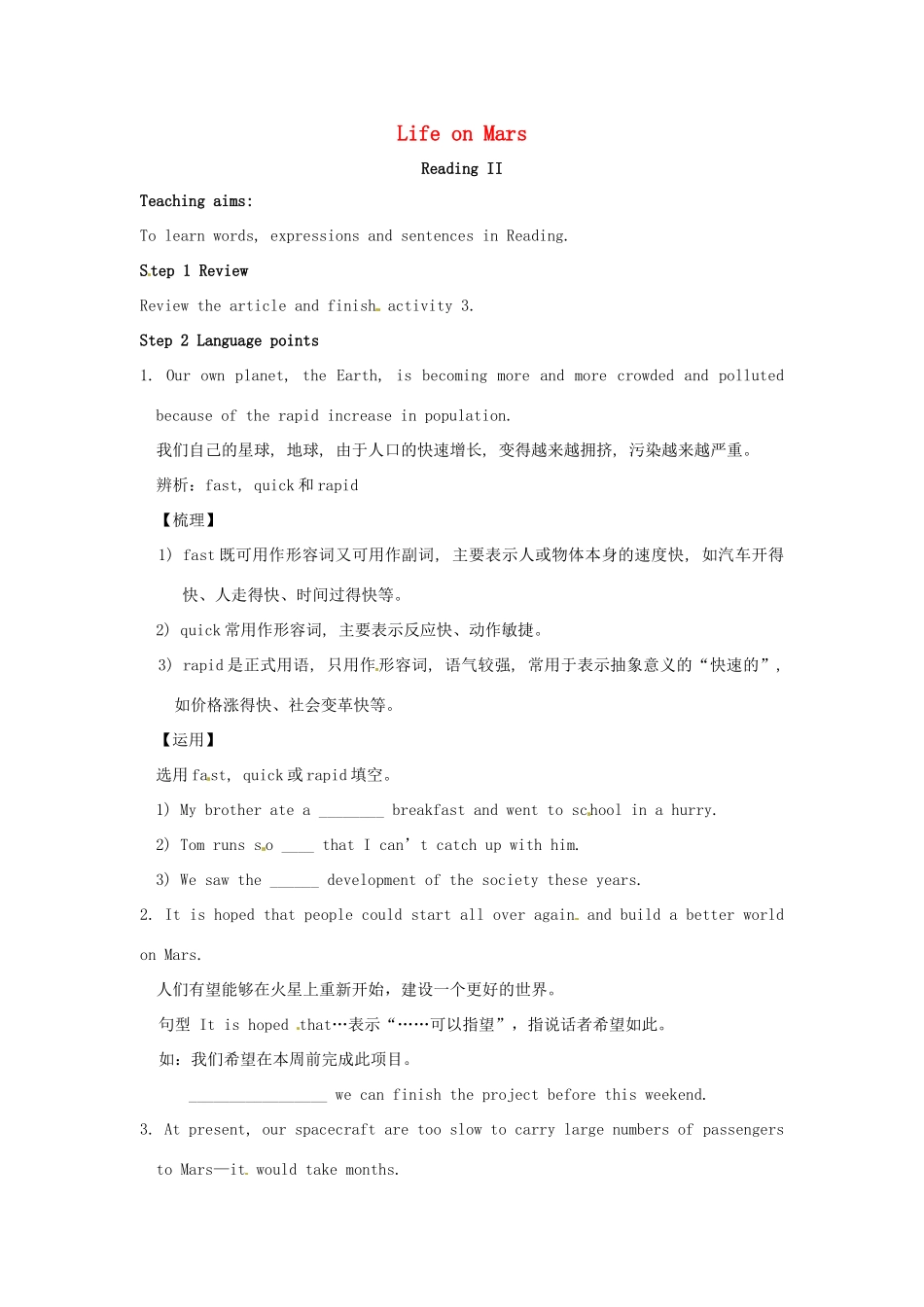 九年级英语下册 Unit 1 Life on Mars Reading II教案 牛津版-牛津版初中九年级下册英语教案_第1页