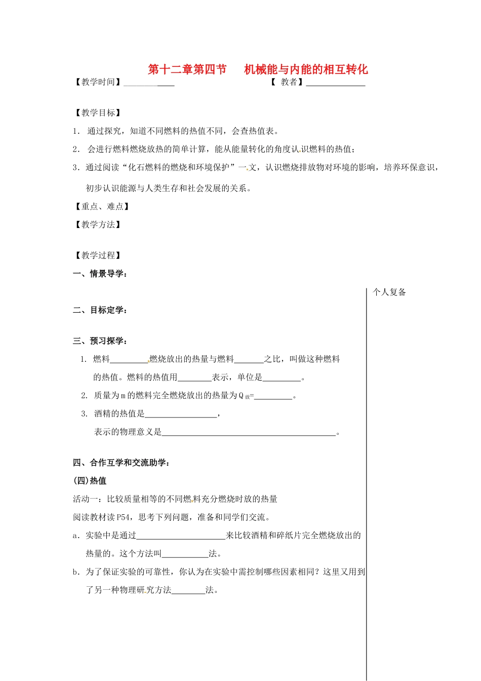 九年级物理上册 12.4 机械能与内能的相互转化教案2 苏科版-苏科版初中九年级上册物理教案_第1页