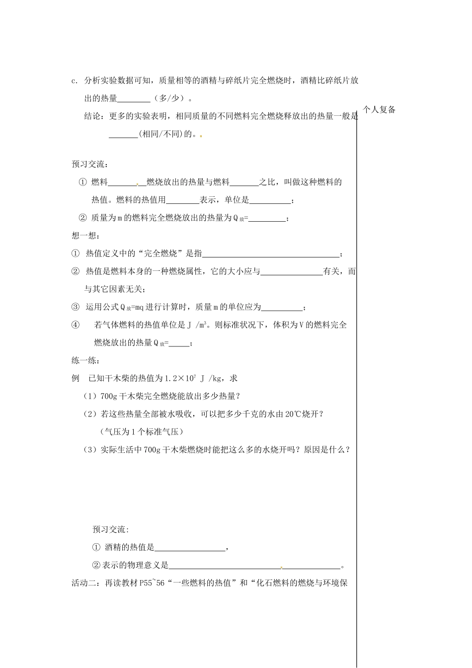 九年级物理上册 12.4 机械能与内能的相互转化教案2 苏科版-苏科版初中九年级上册物理教案_第2页