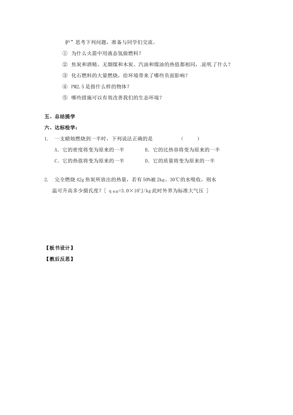 九年级物理上册 12.4 机械能与内能的相互转化教案2 苏科版-苏科版初中九年级上册物理教案_第3页