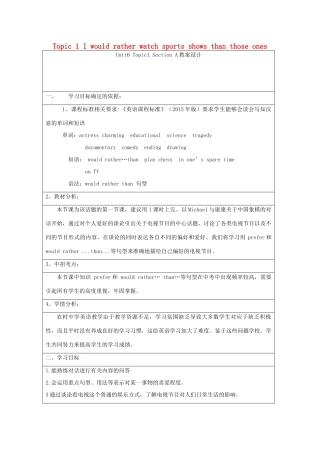 九年级英语下册 Unit 6 Entertainment and Friendship Topic 1 I would rather watch sports shows than those ones Section A教案 （新版）仁爱版-（新版）仁爱版初中九年级下册英语教案