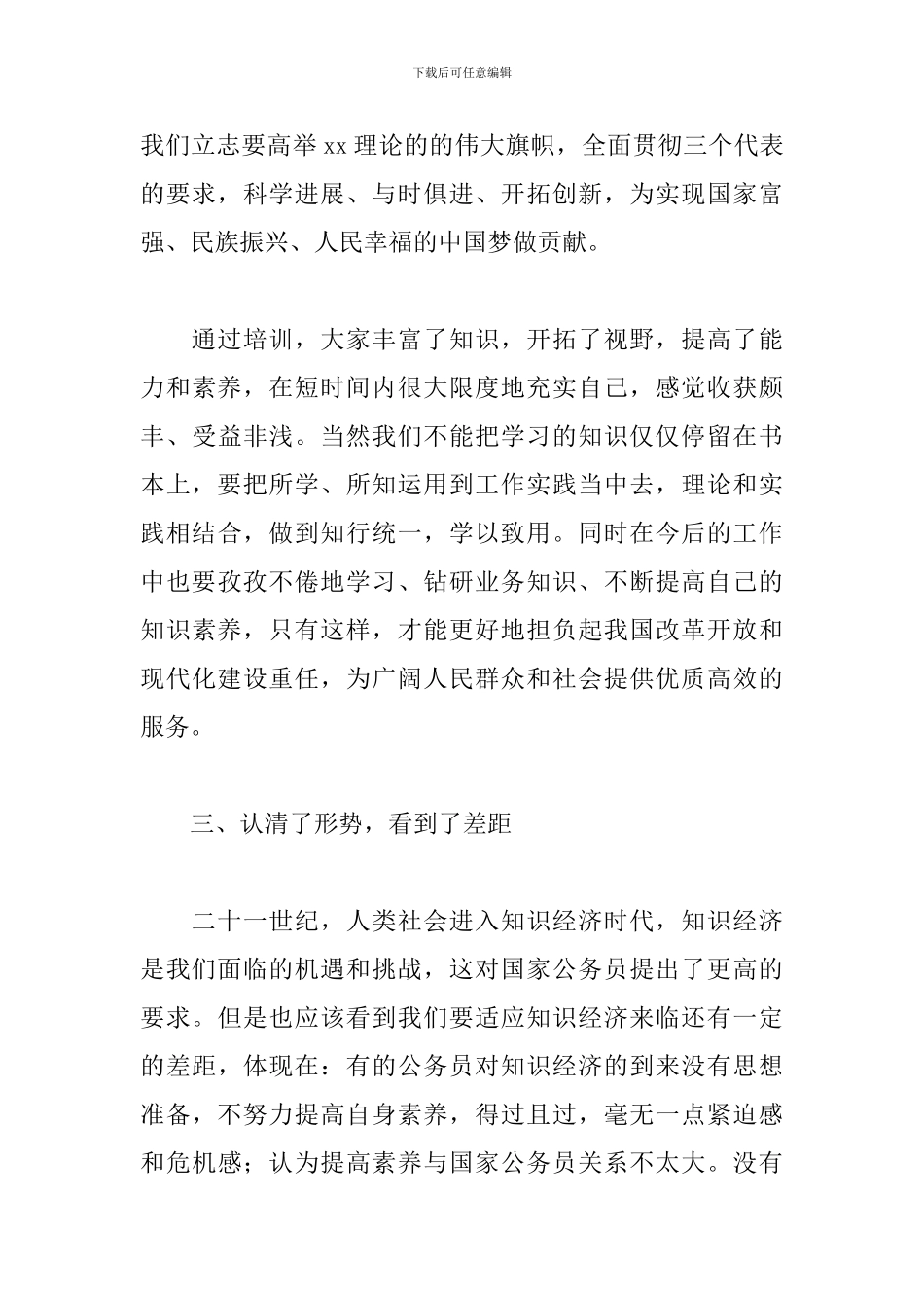 初任公务员培训心得体会范文荟萃_第3页