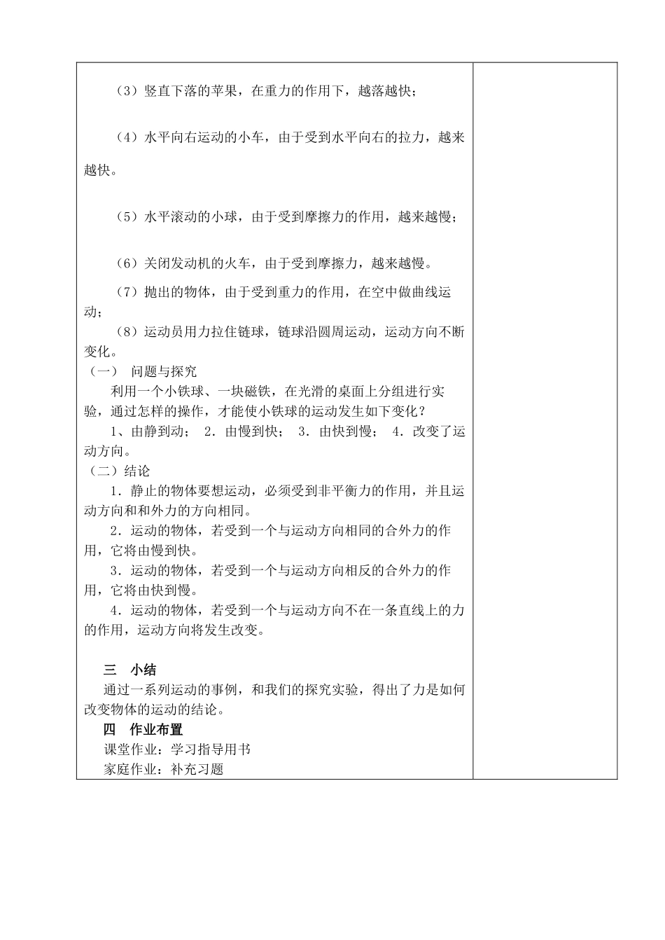 八年级物理下册 9.3 力与运动的关系教案 （新版）苏科版-（新版）苏科版初中八年级下册物理教案_第2页