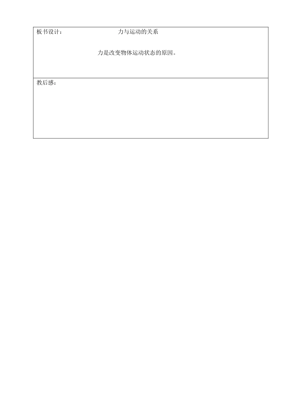 八年级物理下册 9.3 力与运动的关系教案 （新版）苏科版-（新版）苏科版初中八年级下册物理教案_第3页
