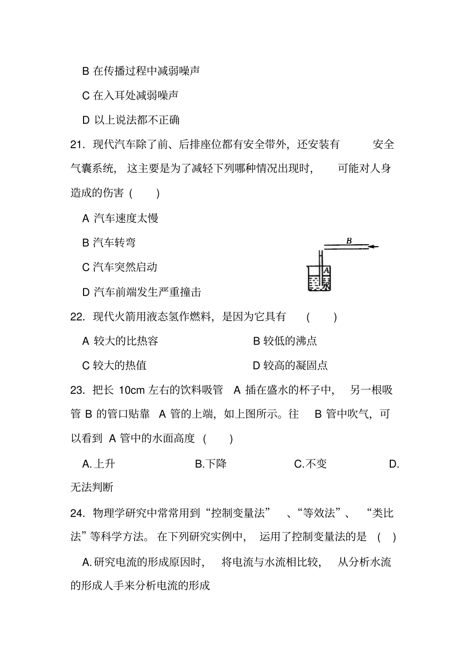 2015年初中升学考试物理模拟试题共100分_第2页