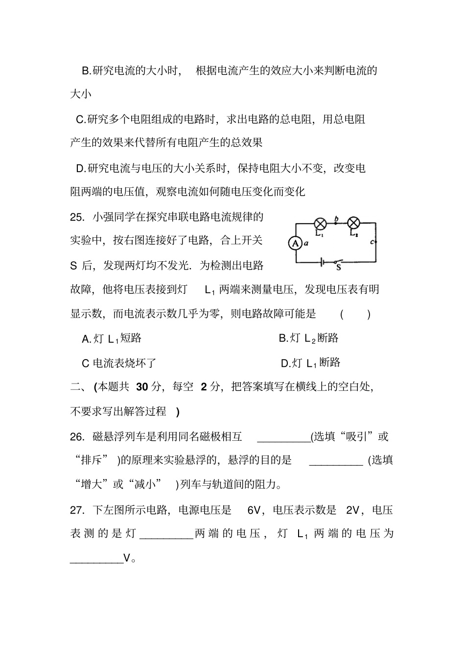 2015年初中升学考试物理模拟试题共100分_第3页