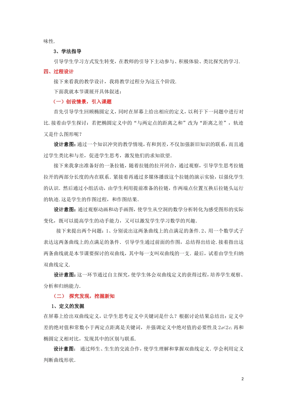 高中数学 2.2.1双曲线及其标准方程说课稿 新人教A版选修1-1-新人教A版高二选修1-1数学教案_第2页