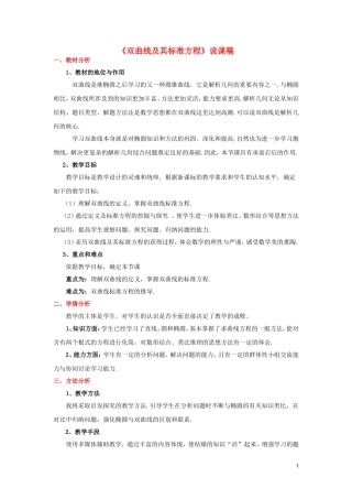 高中数学 2.2.1双曲线及其标准方程说课稿 新人教A版选修1-1-新人教A版高二选修1-1数学教案