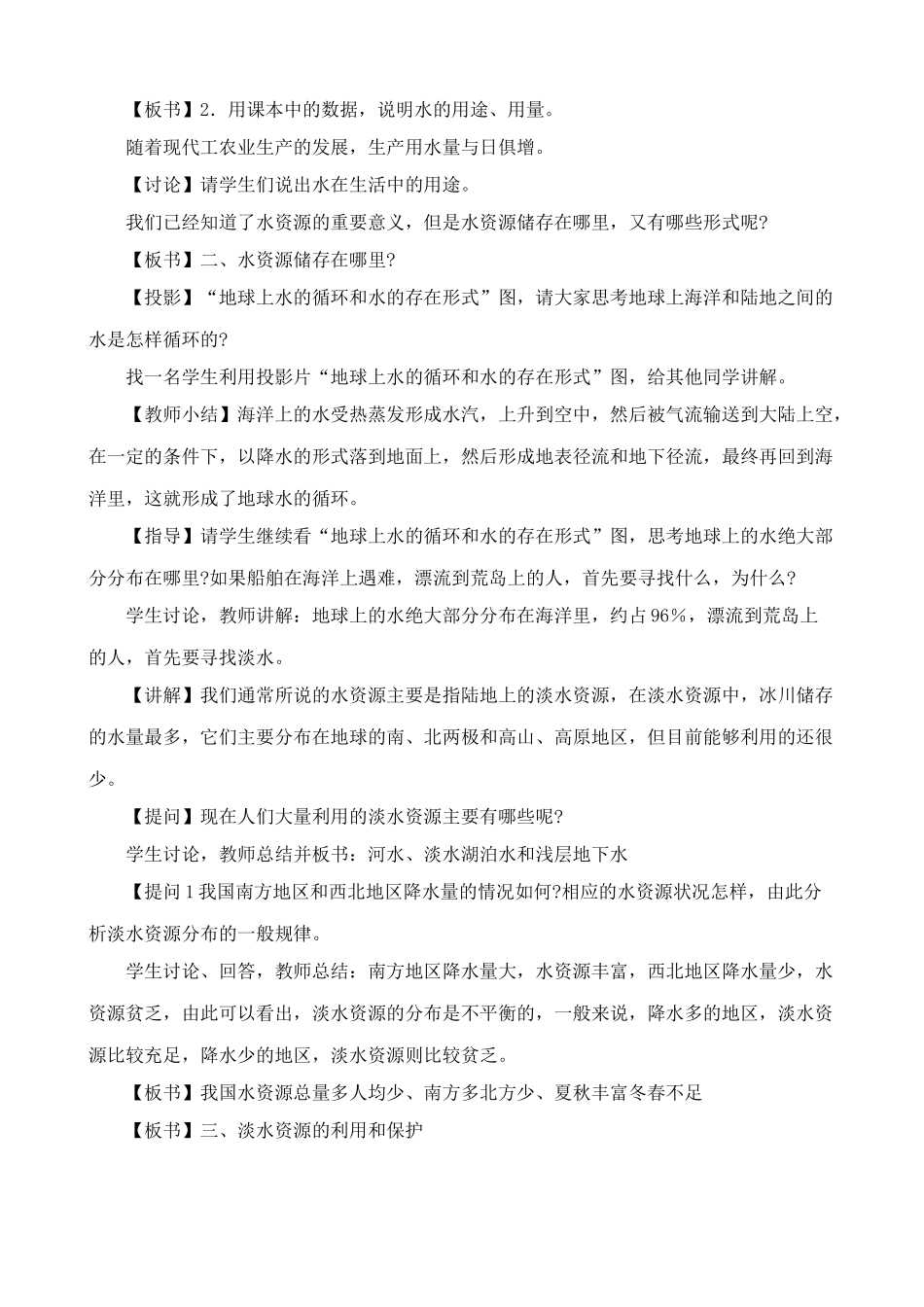 八年级地理湘教版中国的水资源1_第3页