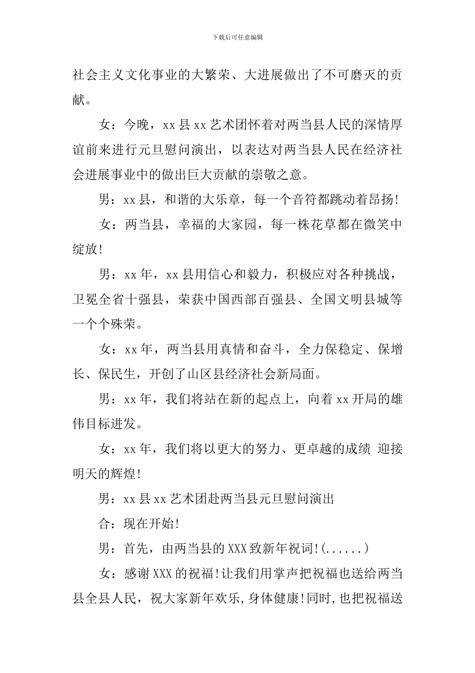 艺术团演出活动主持词_第2页