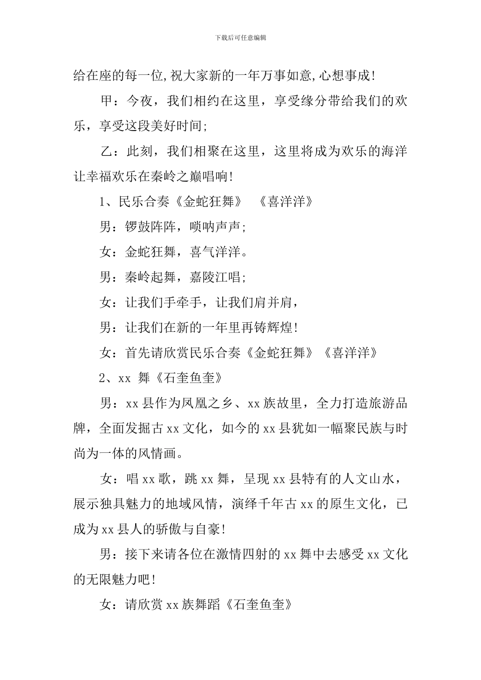 艺术团演出活动主持词_第3页