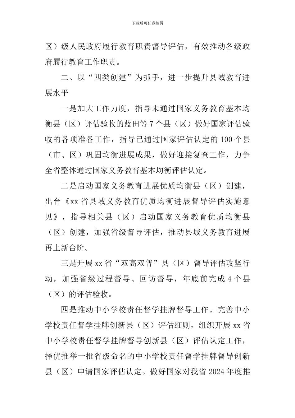 人民政府教育督导委员会办公室2024年教育督导工作要点_第2页