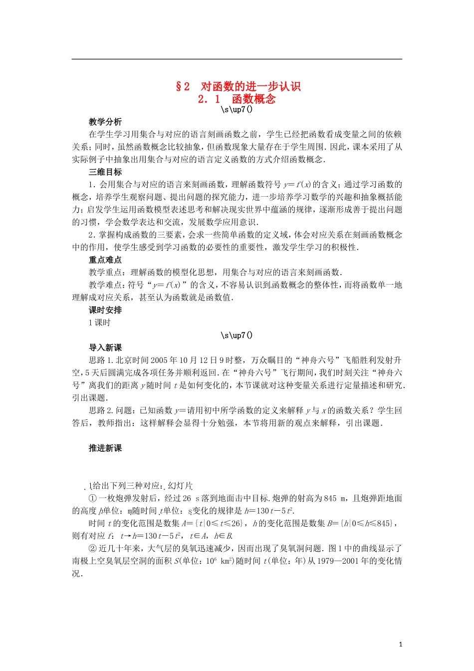 高中数学 2.2.1函数概念教学设计 北师大版必修1-北师大版高一必修1数学教案_第1页