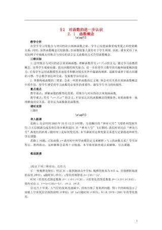 高中数学 2.2.1函数概念教学设计 北师大版必修1-北师大版高一必修1数学教案