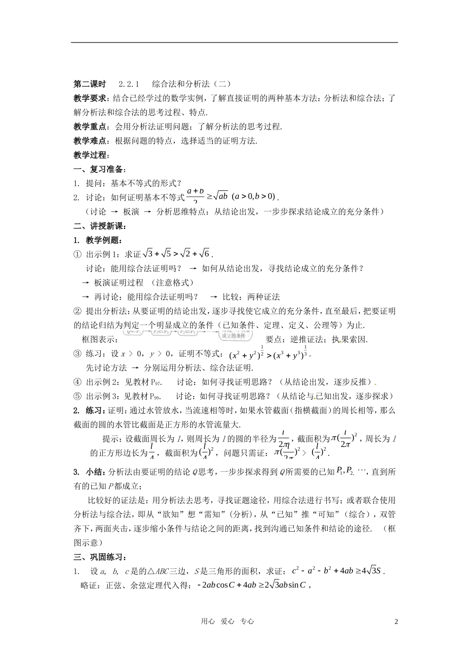 高中数学 2.2.1《综合法和分析法》教案 新人教A版选修2-2_第2页