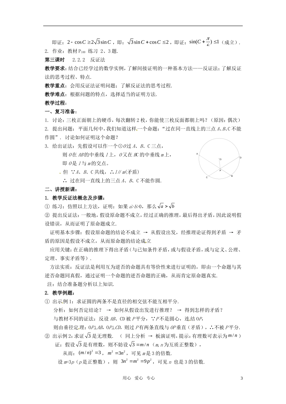 高中数学 2.2.1《综合法和分析法》教案 新人教A版选修2-2_第3页