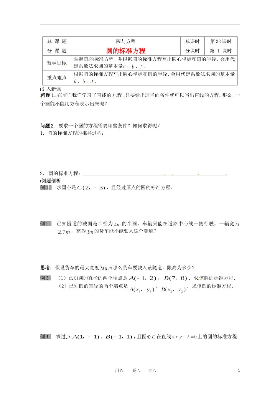高中数学 2.2.1《圆的标准方程》教案 北师大版必修2_第1页