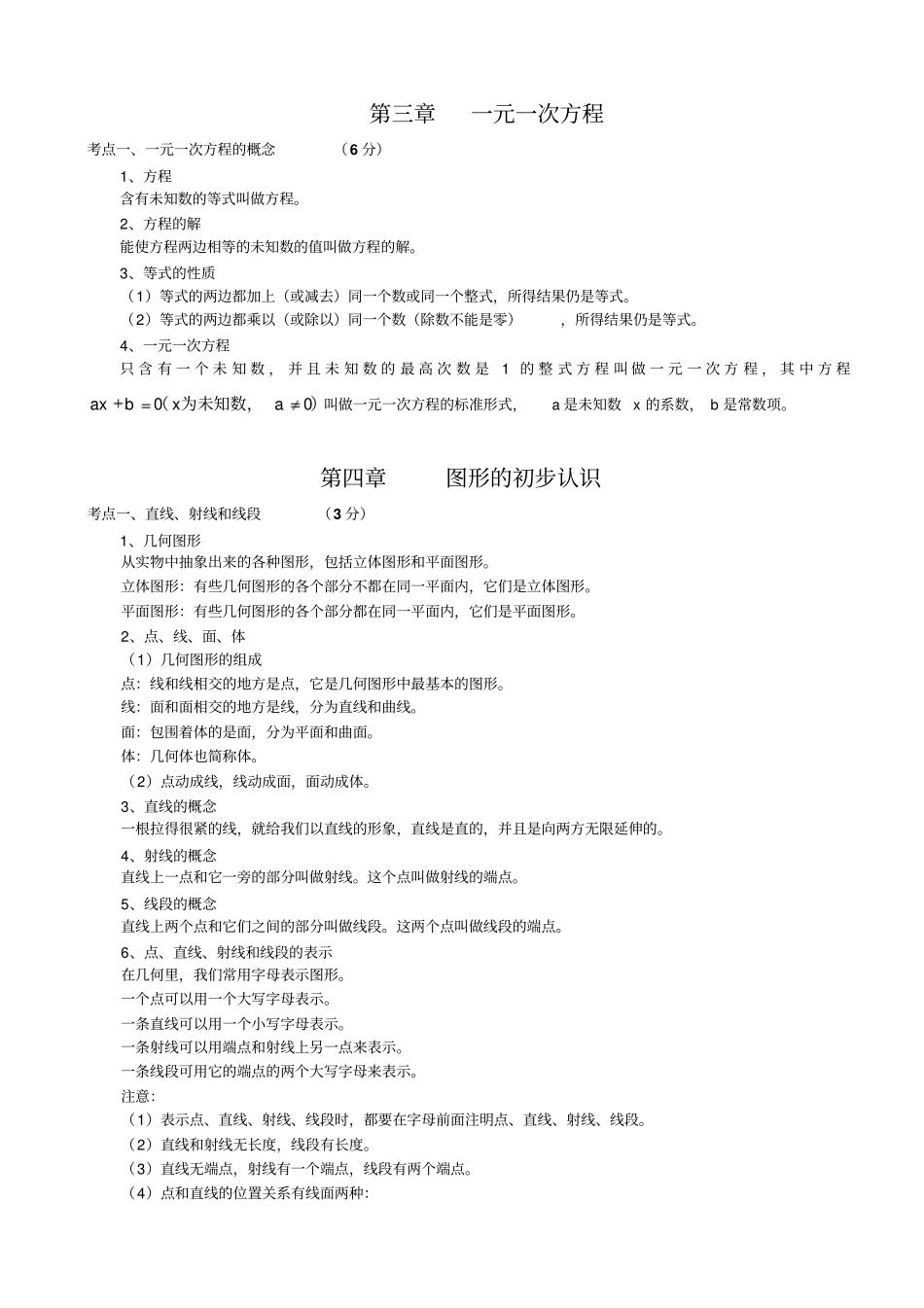 2015年初中数学知识点中考总复习总结归纳_第2页