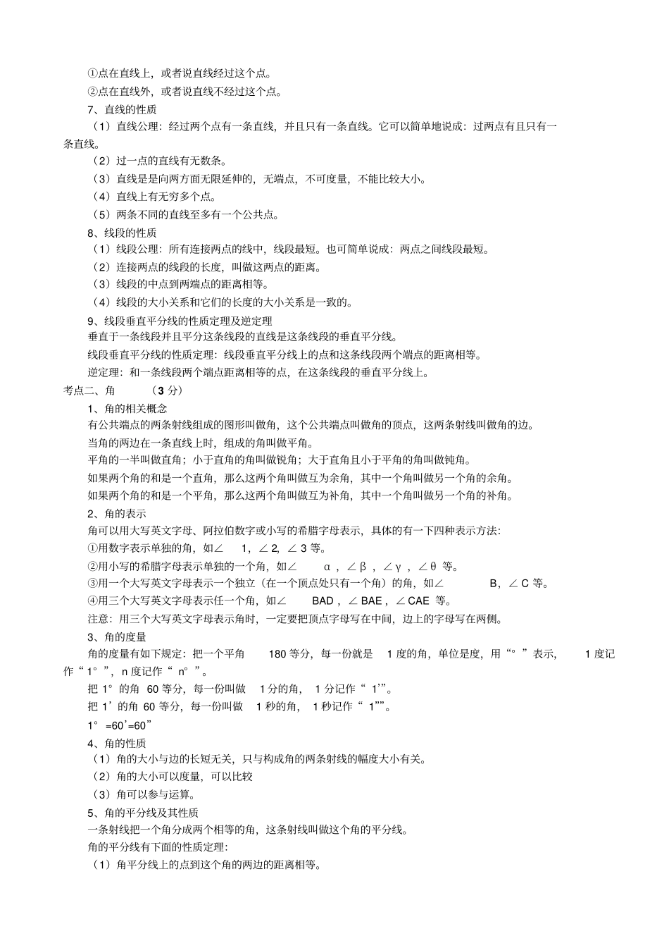 2015年初中数学知识点中考总复习总结归纳_第3页