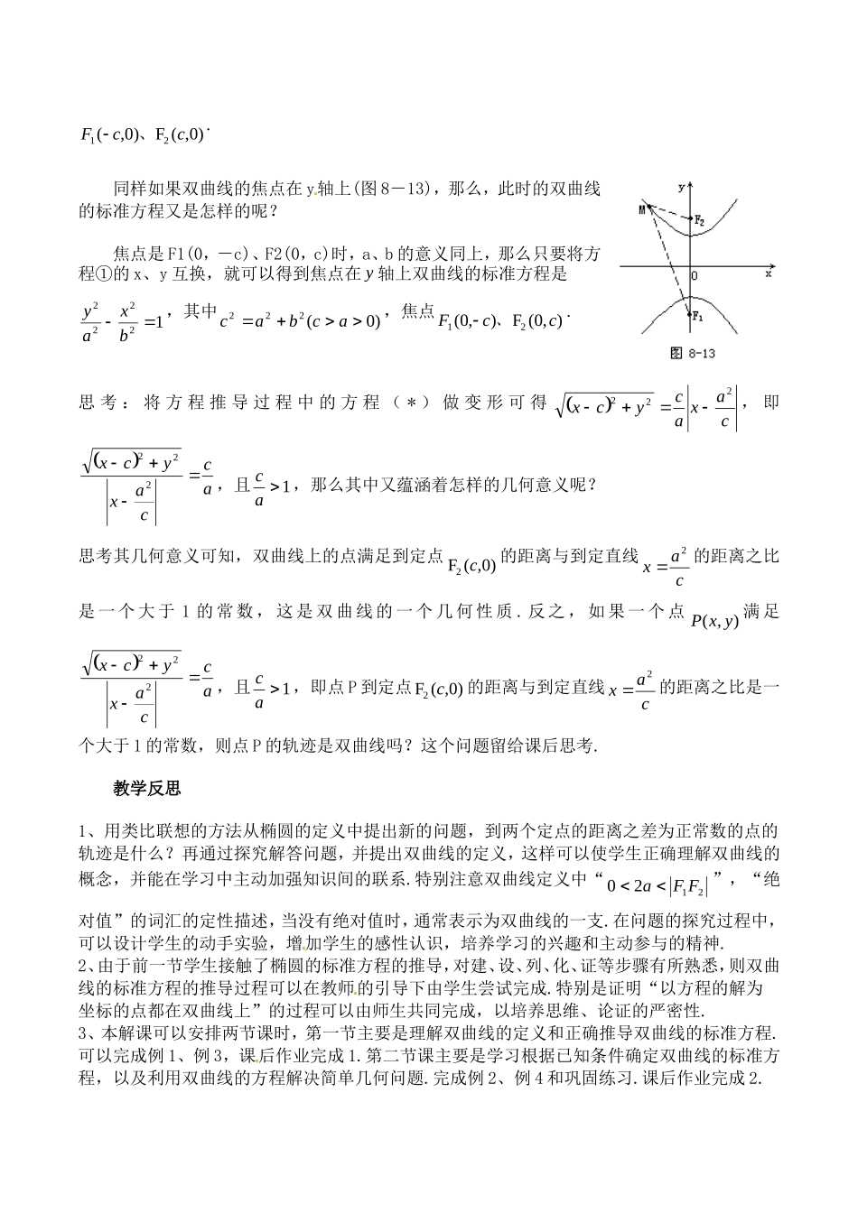 高中数学 2.2.1《双曲线的定义和标准方程》教案（2） 湘教版选修1-1_第3页