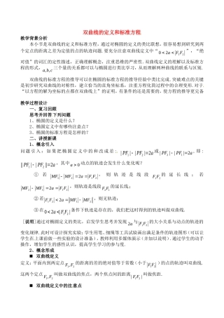高中数学 2.2.1《双曲线的定义和标准方程》教案（2） 湘教版选修1-1