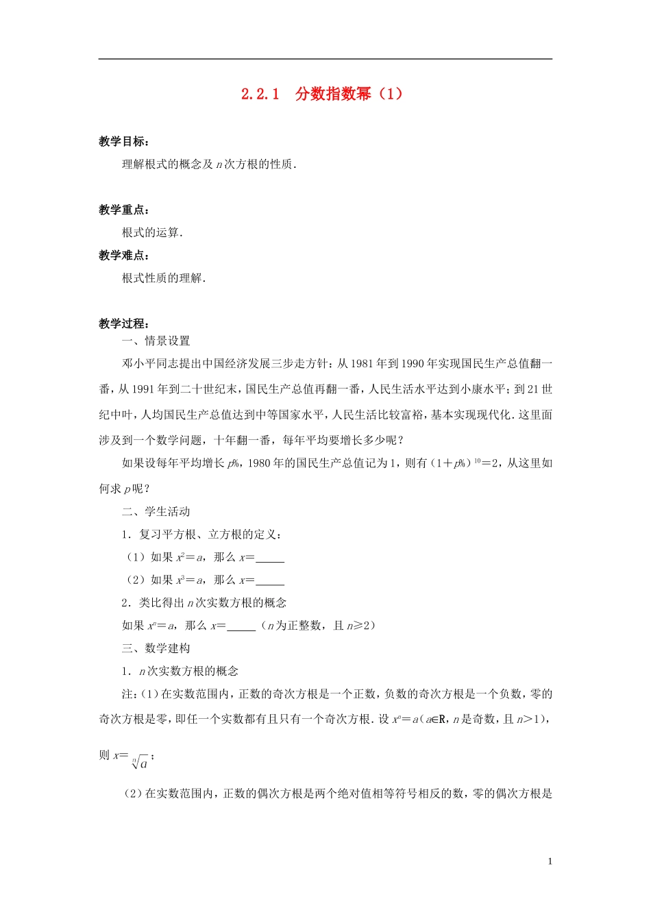 高中数学 2.2.1　分数指数幂（1）教案 苏教版必修1_第1页