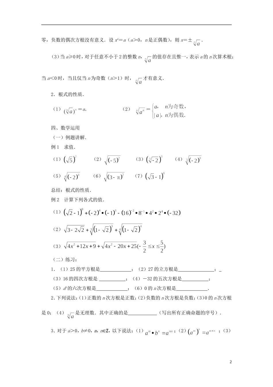 高中数学 2.2.1　分数指数幂（1）教案 苏教版必修1_第2页