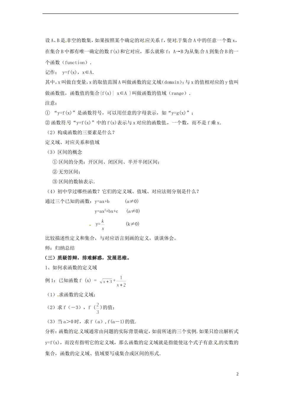 高中数学 2.2.1《函数的概念》教案 北师大版必修1_第2页