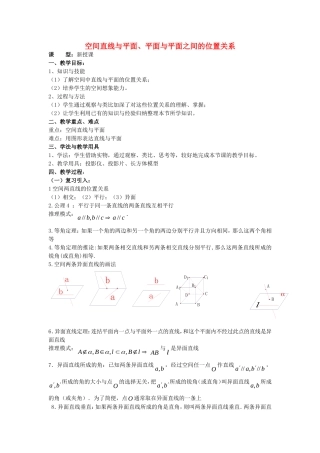 高中数学 2.2.1.3空 间直线与平面、平面与平面之间的位置关系教案 新人教版A版必修2-新人教版高中必修2数学教案