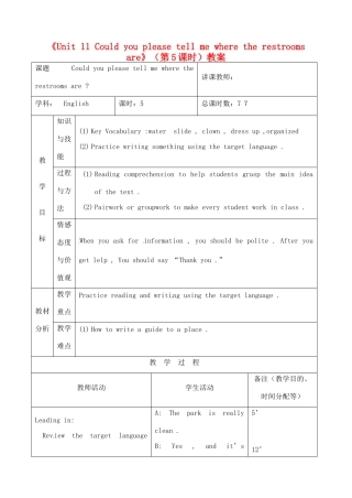 吉林省四平市第十七中学九年级英语全册《Unit 11 Could you please tell me where the restrooms are》（第5课时）教案 人教新目标版