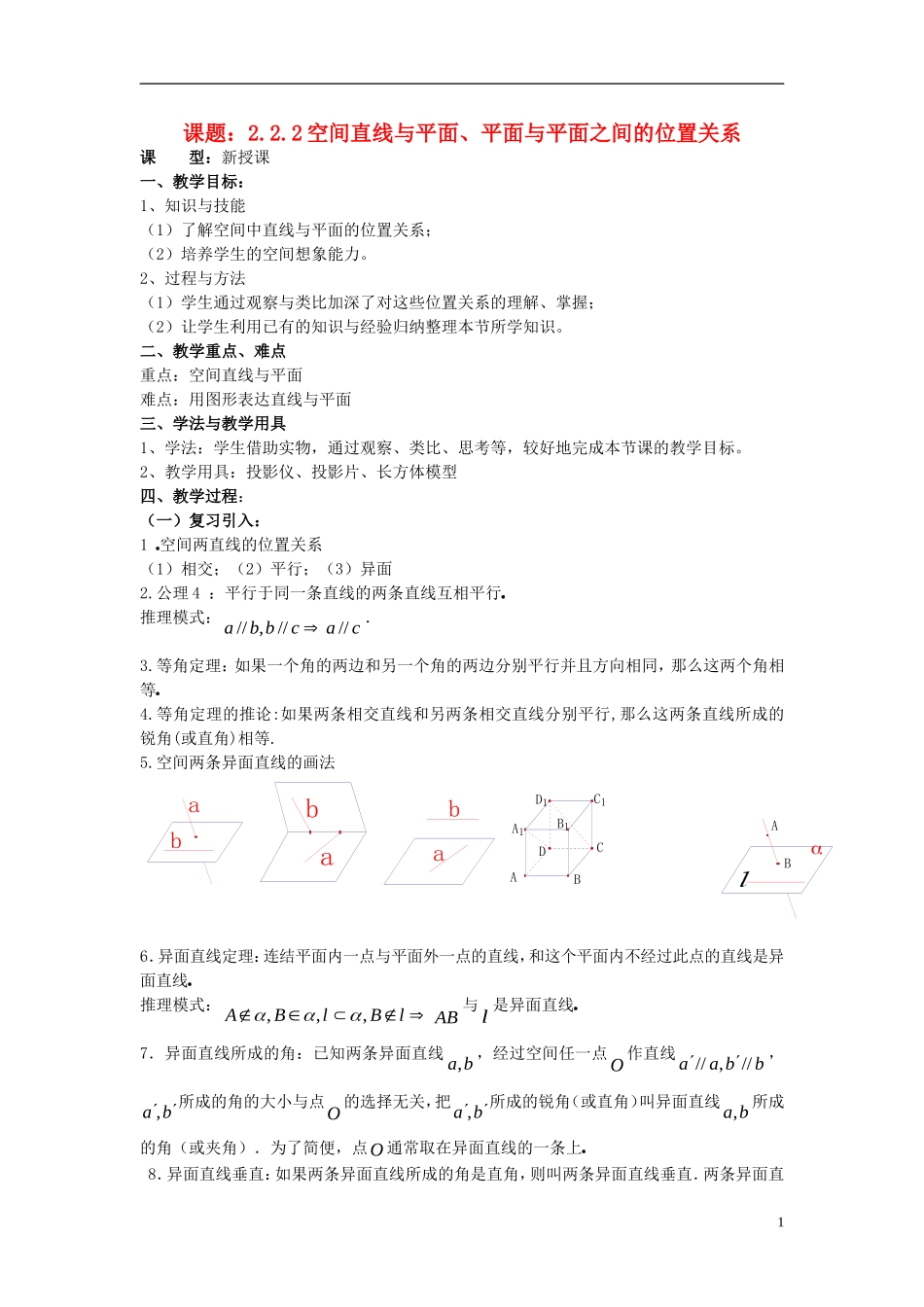 高中数学 2.2.1.3空间直线与平面、平面与平面之间的位置关系教案 新人教A版必修2-新人教A版高一必修2数学教案_第1页