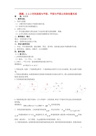 高中数学 2.2.1.3空间直线与平面、平面与平面之间的位置关系教案 新人教A版必修2-新人教A版高一必修2数学教案