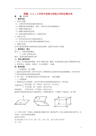 高中数学 2.2.1.2空间中直线与直线之间的位置关系教案 新人教A版必修2-新人教A版高一必修2数学教案