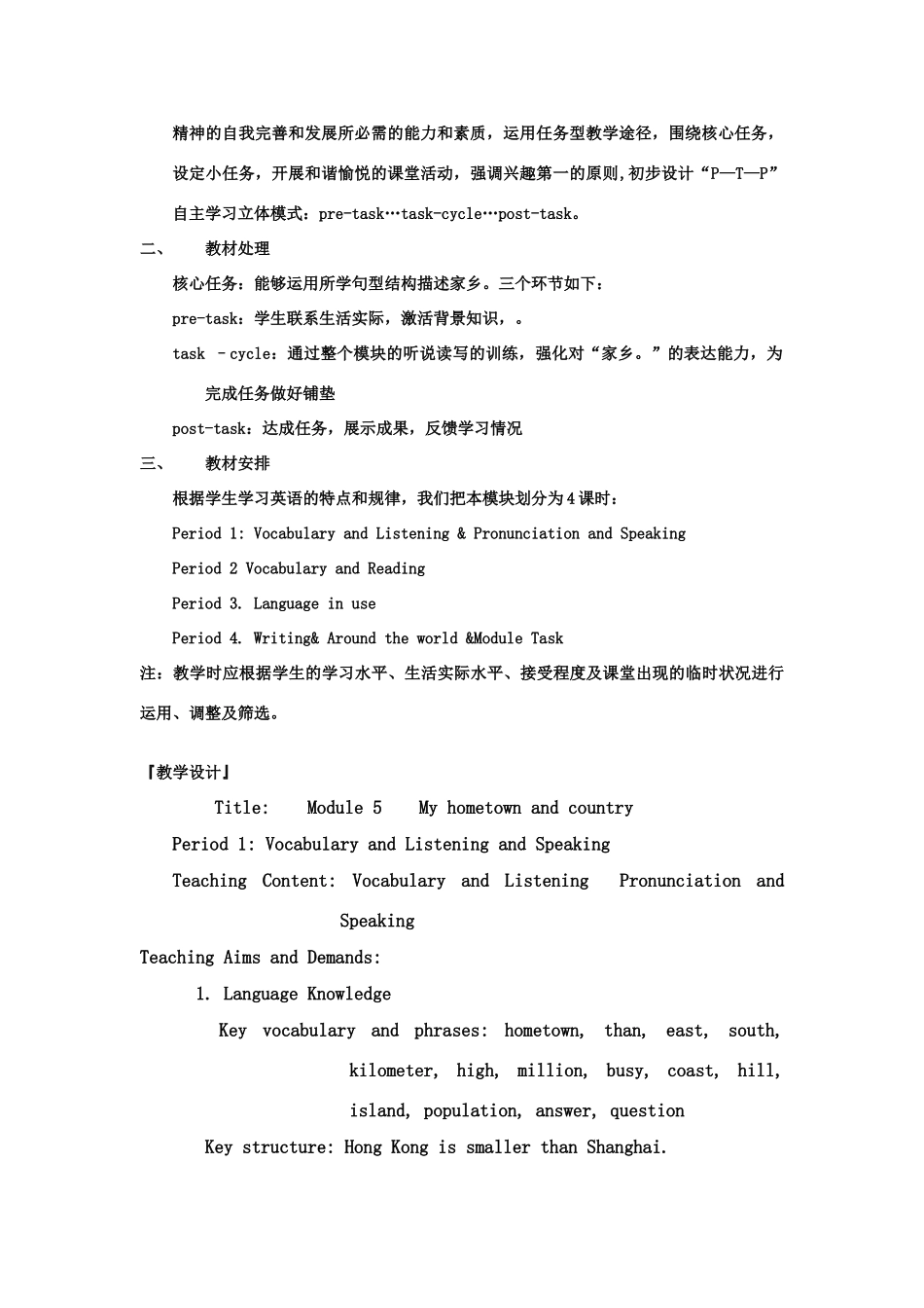 七年级英语下册 NSE module5教案 外研版_第3页
