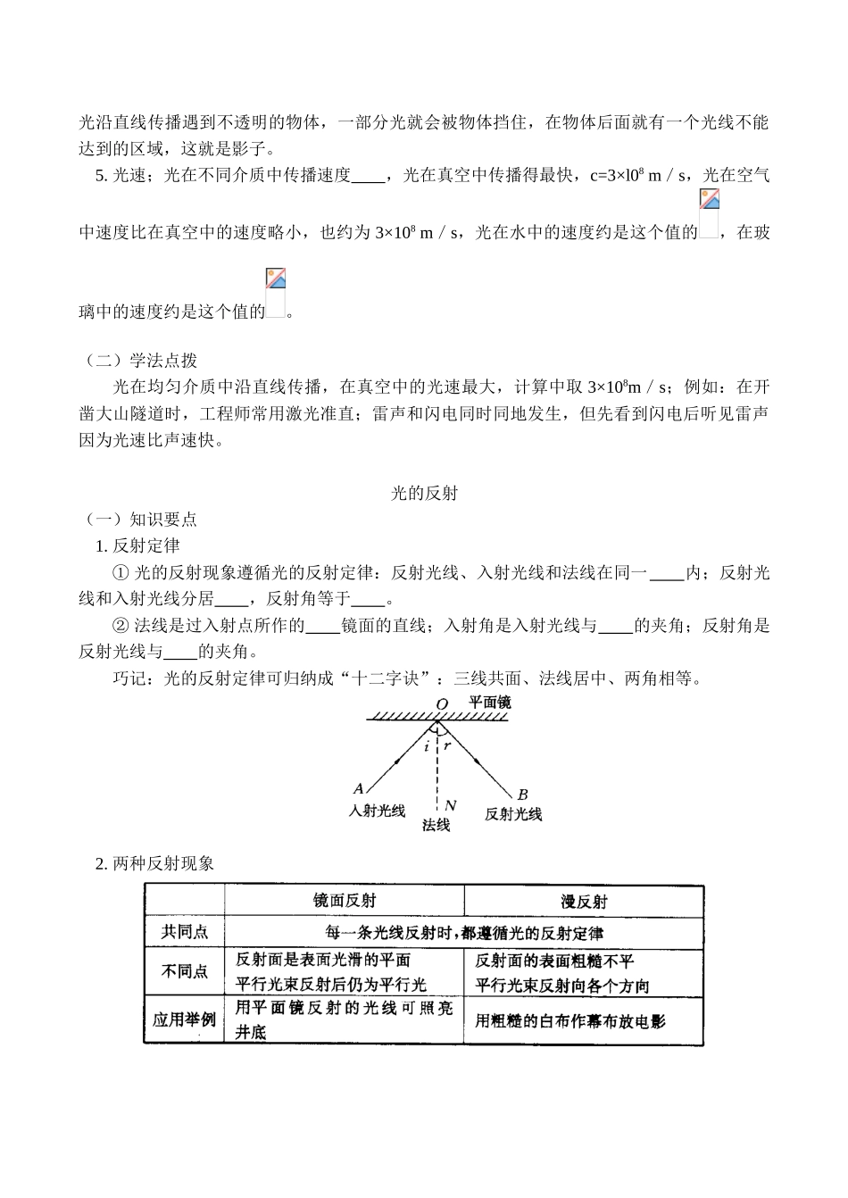 八年级物理上 光的传播、光的反射教案_第2页