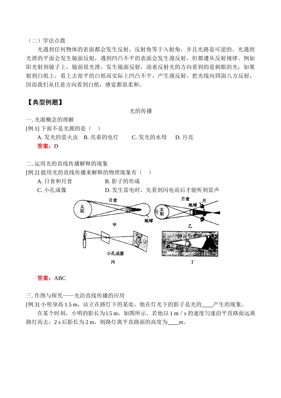 八年级物理上 光的传播、光的反射教案_第3页