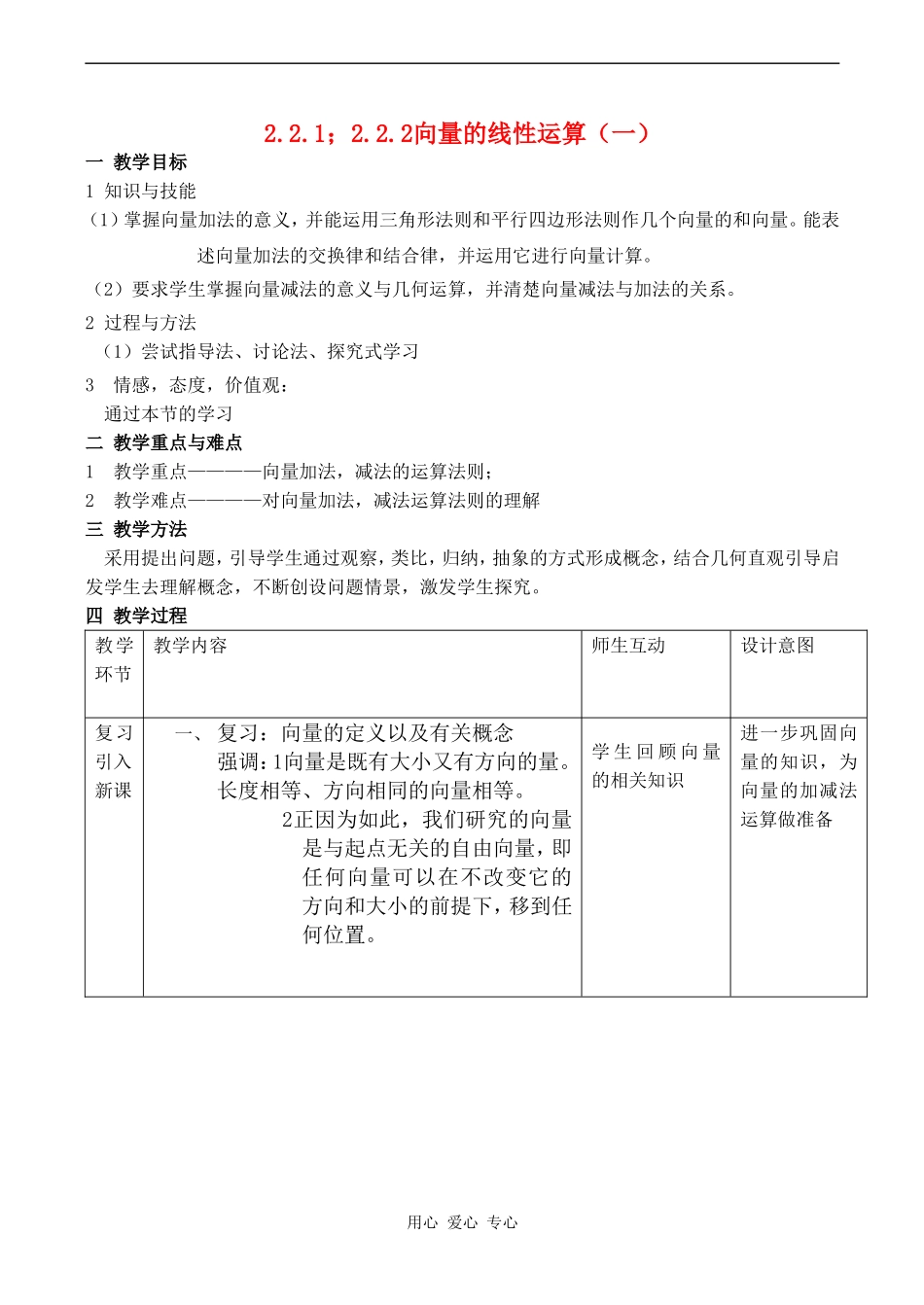 高中数学 2.2.1-2.2.2《向量线性运算（一）》教案人教版必修4_第1页