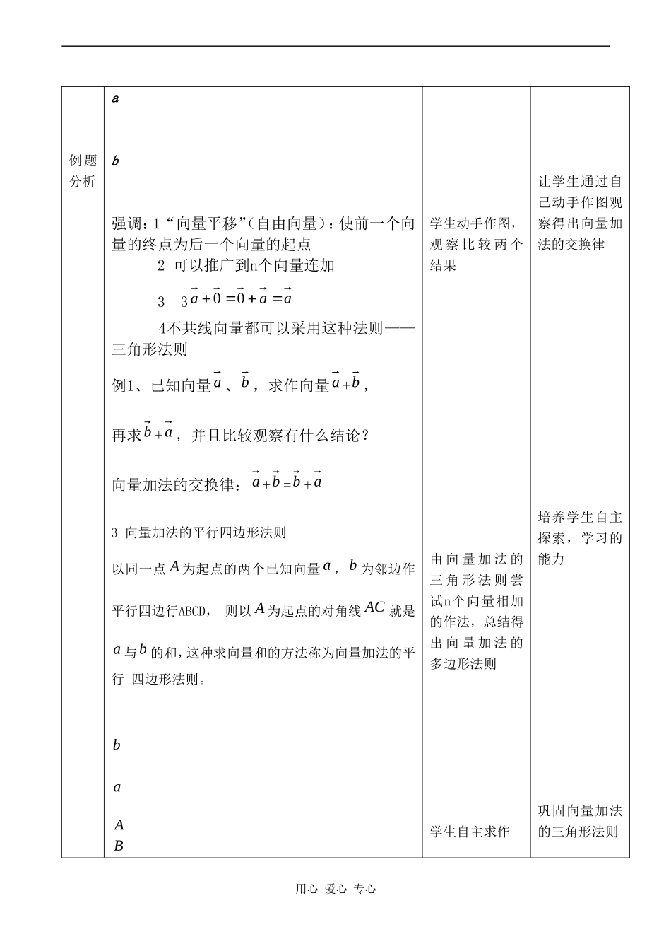 高中数学 2.2.1-2.2.2《向量线性运算（一）》教案人教版必修4_第3页