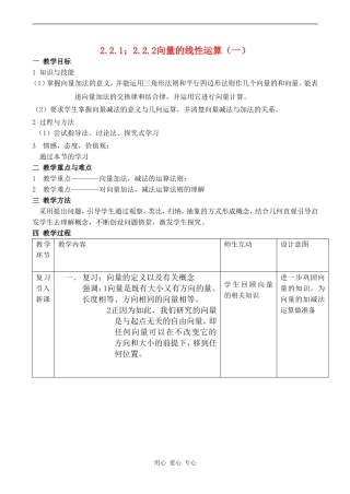 高中数学 2.2.1-2.2.2《向量线性运算（一）》教案人教版必修4