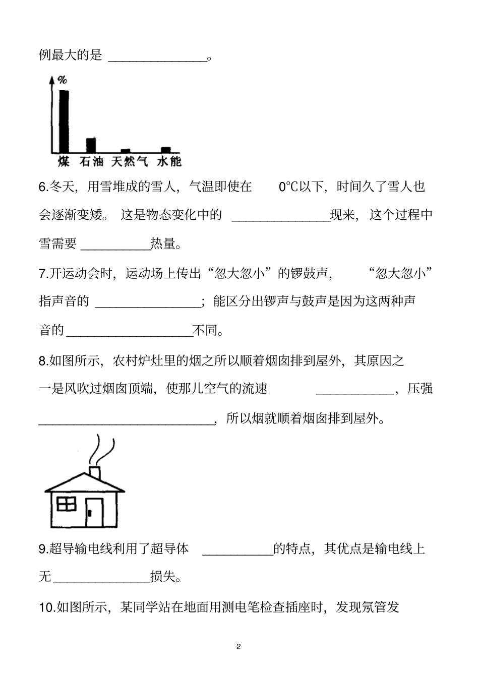 2015年初中毕业升学模拟考试_第2页