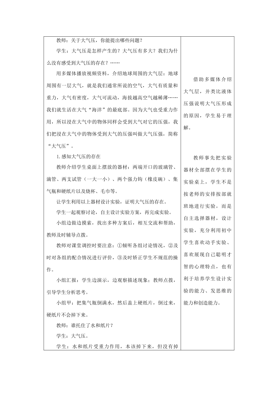 九年级物理上册《大气压与人类生活》教案2 沪粤版_第2页