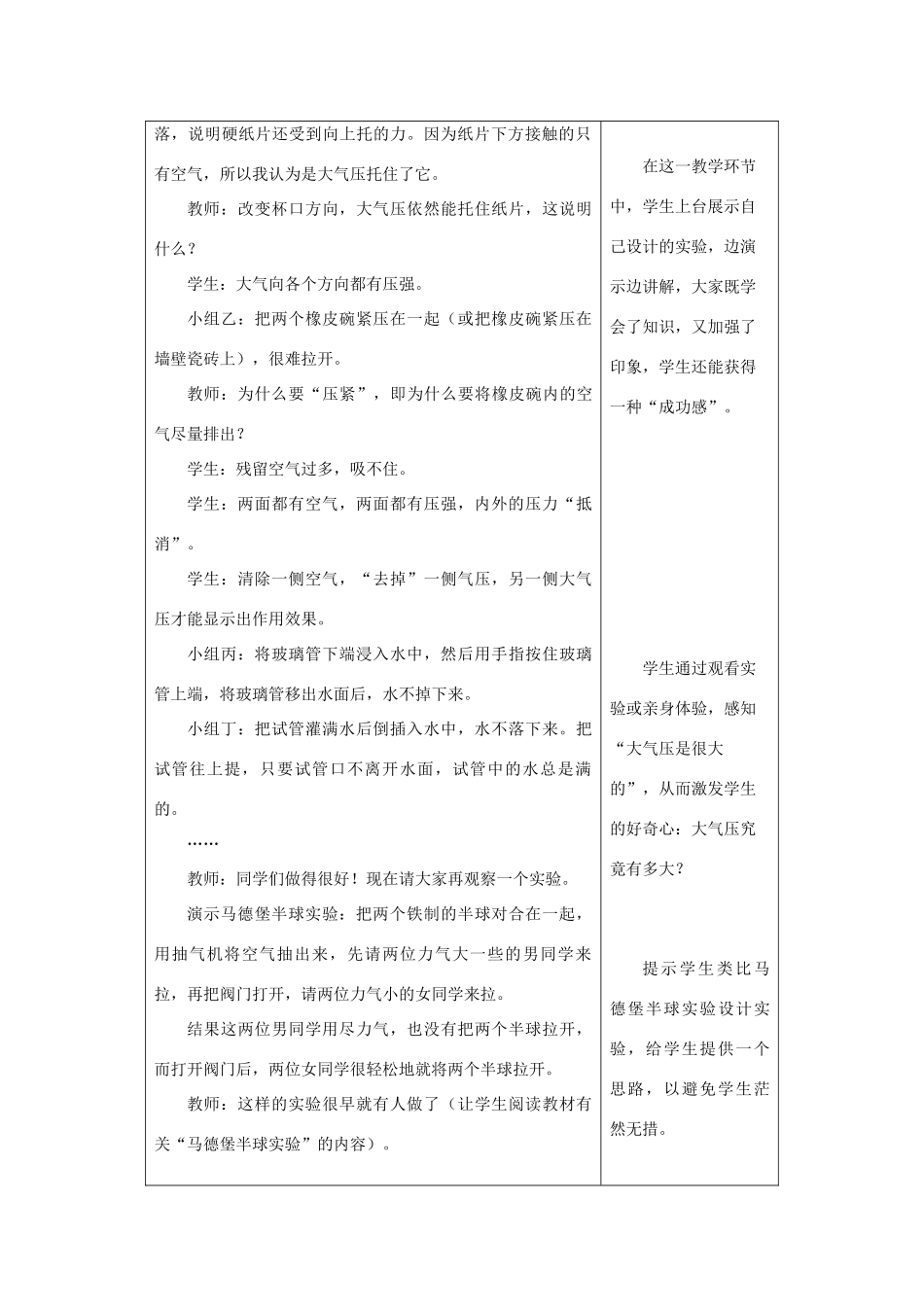 九年级物理上册《大气压与人类生活》教案2 沪粤版_第3页