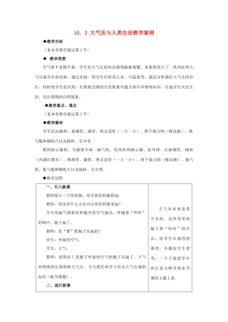 九年级物理上册《大气压与人类生活》教案2 沪粤版