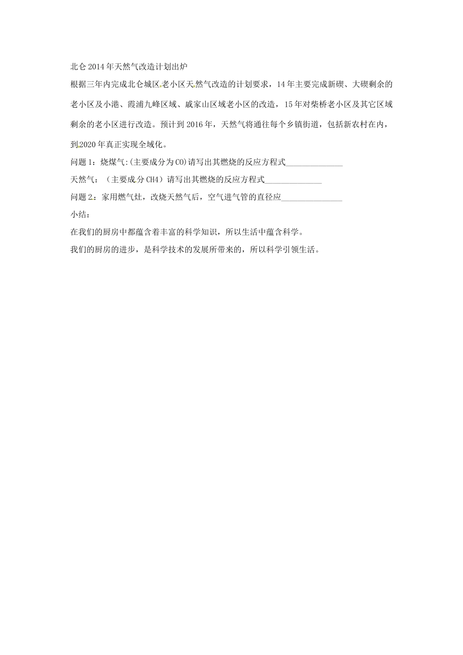 九年级科学上册 7.1 物体的内能教学设计1 （新版）华东师大版-（新版）华东师大版初中九年级上册自然科学教案_第3页