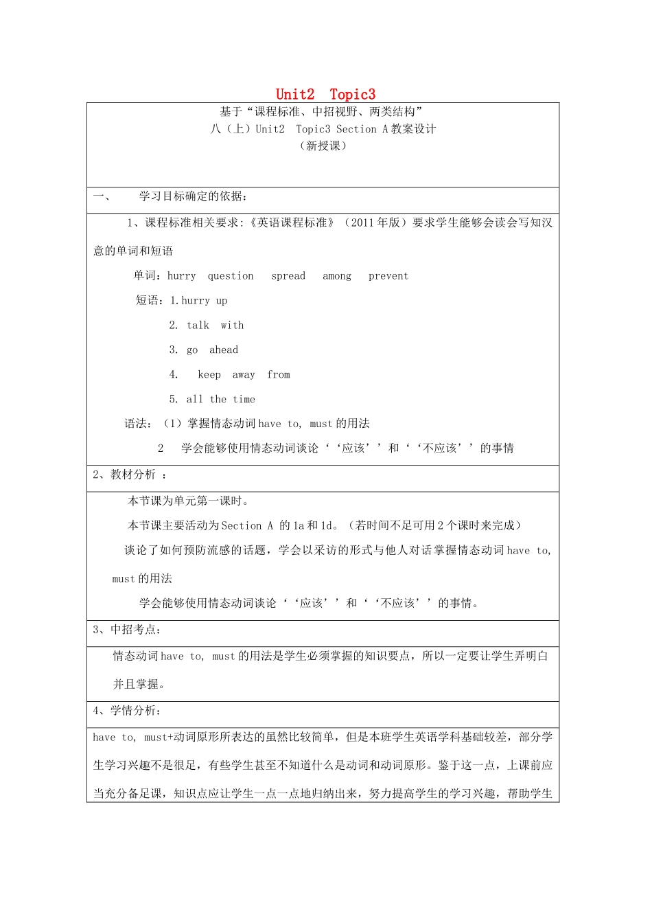 八年级英语上册 Unit 2 Keeping Healthy Topic 3 Must we do exercise to prevent the flu Section A教案2 （新版）仁爱版-（新版）仁爱版初中八年级上册英语教案_第1页