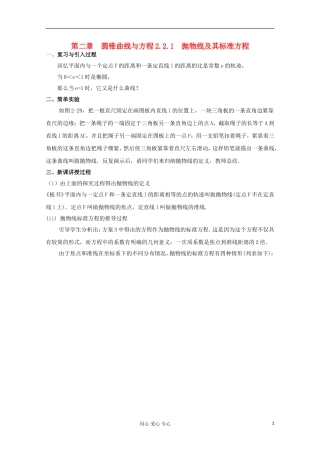 高中数学 2.2.1 抛物线及其标准方程教案 北师大选修1-1