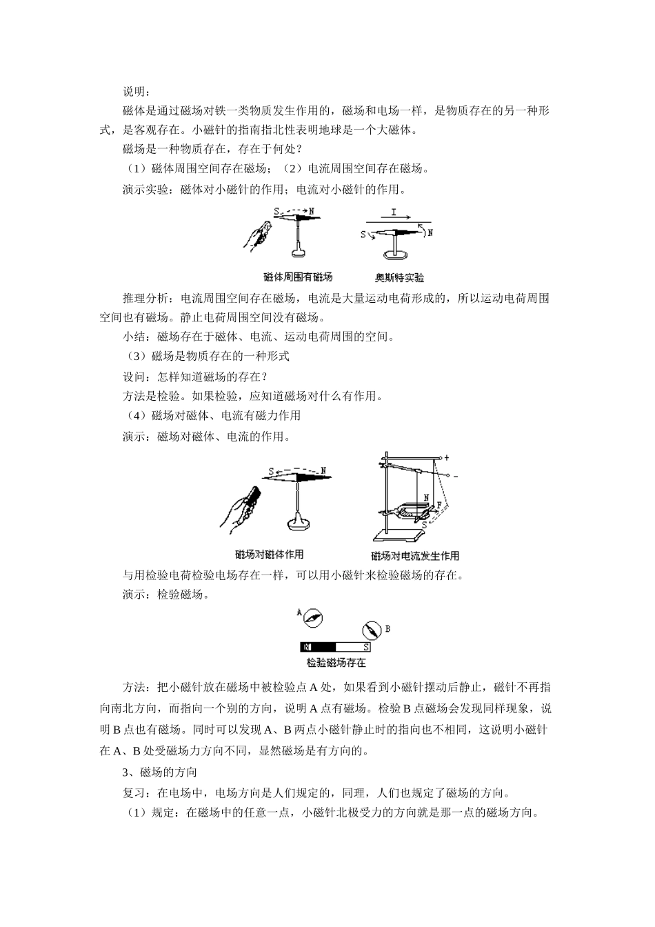 九年级物理全册 第十四章 第二节 磁场教案1 （新版）北师大版_第2页