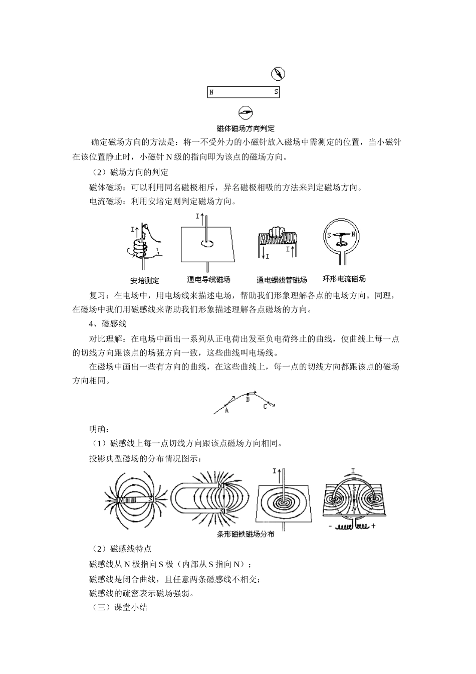九年级物理全册 第十四章 第二节 磁场教案1 （新版）北师大版_第3页