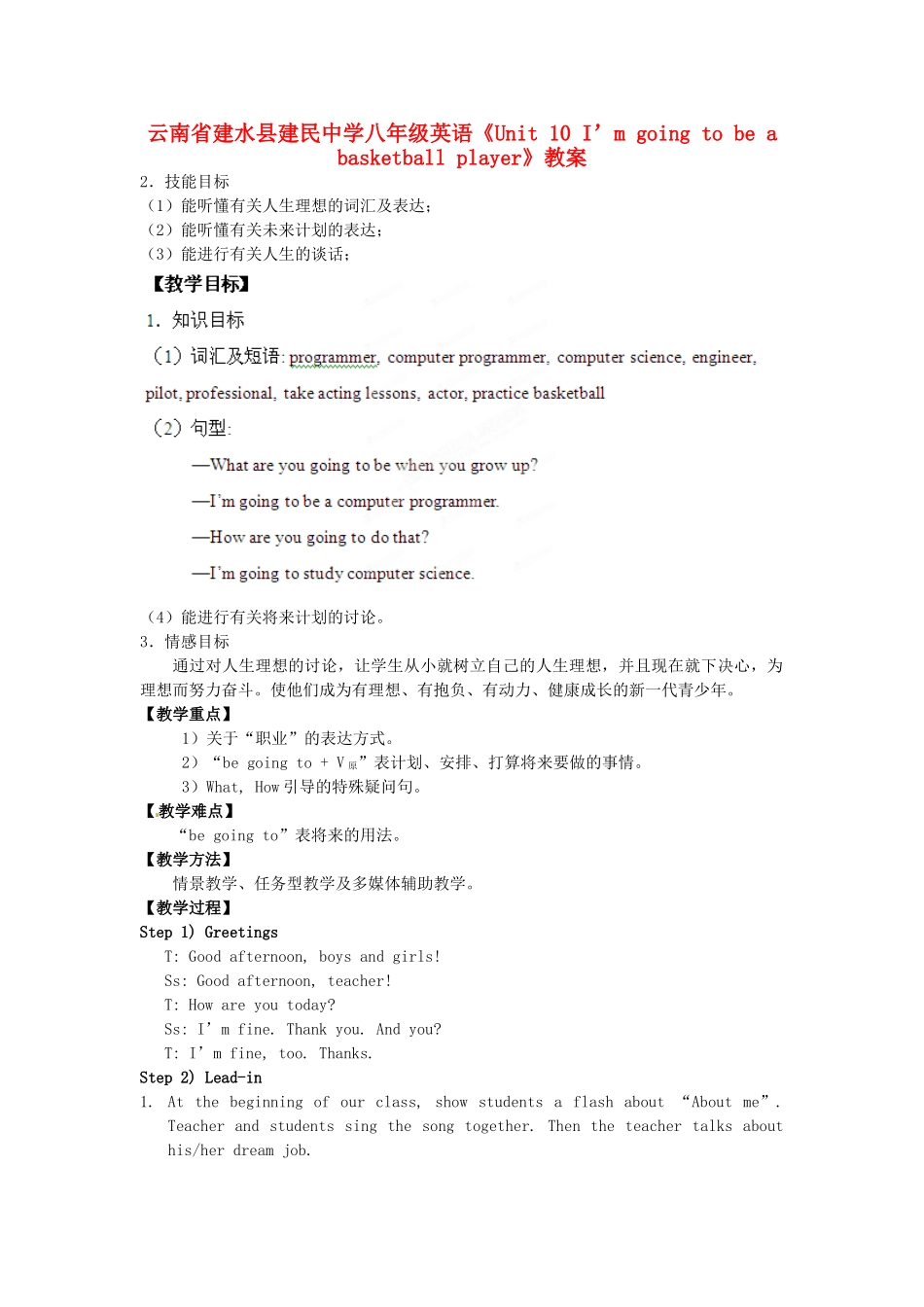 云南省建水县建民中学八年级英语《Unit 10 I’m going to be a basketball player》教案_第1页