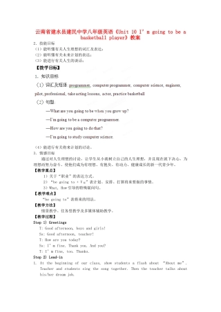 云南省建水县建民中学八年级英语《Unit 10 I’m going to be a basketball player》教案